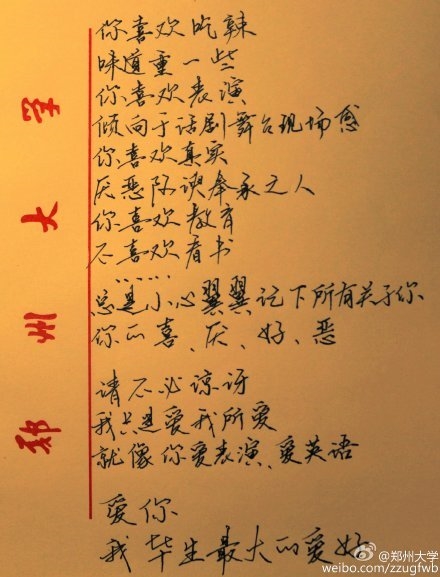 大學(xué)生手寫(xiě)情書(shū)走紅網(wǎng)絡(luò)：我為什么不吃飯