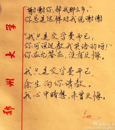大學(xué)生手寫(xiě)情書(shū)走紅網(wǎng)絡(luò)：我為什么不吃飯