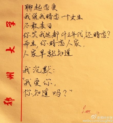 大學(xué)生手寫(xiě)情書(shū)走紅網(wǎng)絡(luò)：我為什么不吃飯