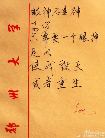 大學(xué)生手寫(xiě)情書(shū)走紅網(wǎng)絡(luò)：我為什么不吃飯