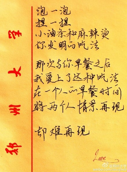 大學(xué)生手寫(xiě)情書(shū)走紅網(wǎng)絡(luò)：我為什么不吃飯
