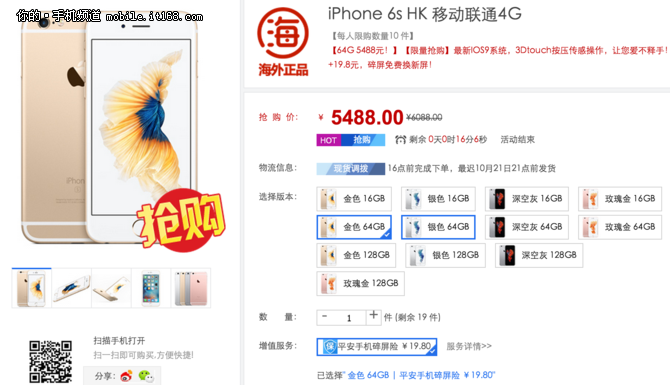 內(nèi)存不夠用？iPhone6s 64GB版僅5488元
