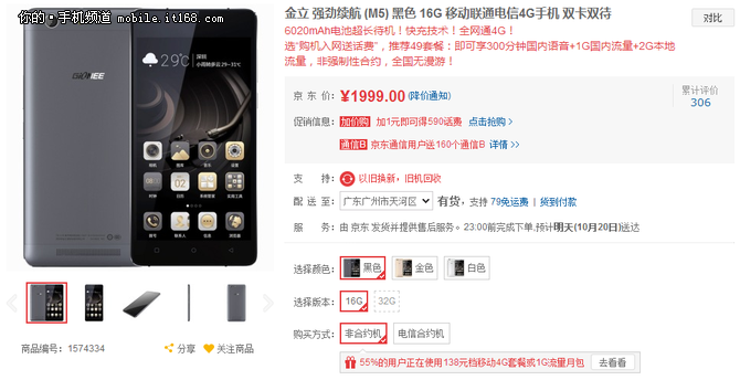 超長續(xù)航神器降價300 金立M5現(xiàn)售1999元