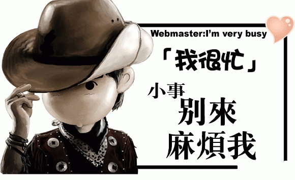 當(dāng)下的個(gè)人站長(zhǎng)都用哪些模板做網(wǎng)站呢？