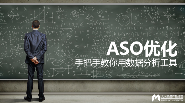 ASO優(yōu)化 APP優(yōu)化 APP推廣 APP運(yùn)營