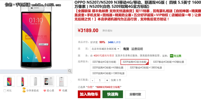 我是證人鹿晗專(zhuān)用 OPPO N3僅售3189元