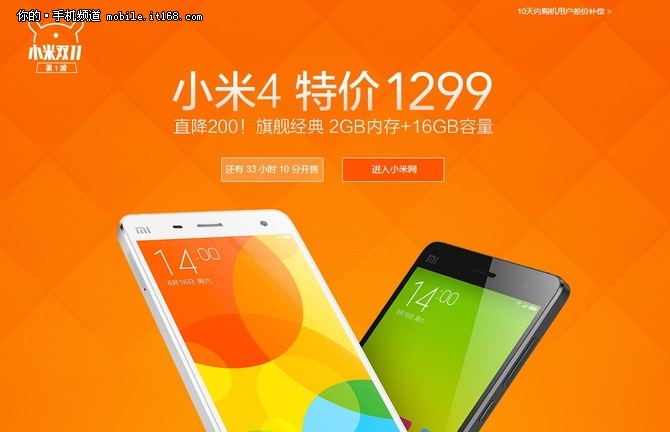 京東雙十一大促 小米手機(jī)4特價1299元