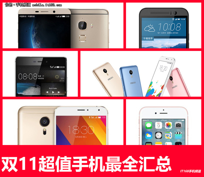 24小時更新 雙11熱門超值手機行情匯總