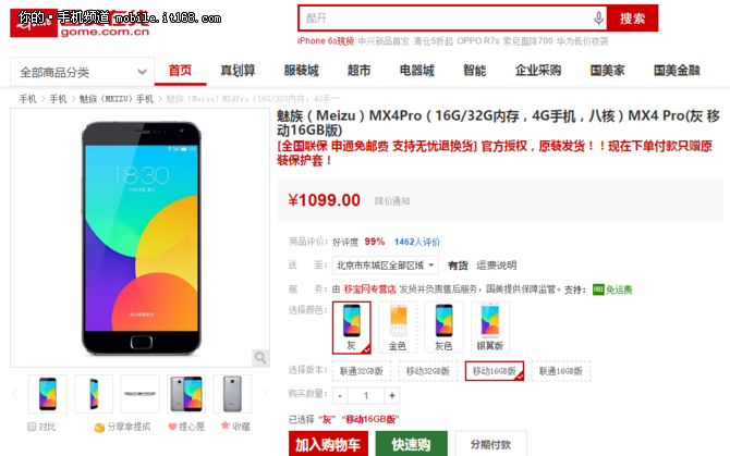 價(jià)格堪比魅藍(lán) 魅族MX4 Pro促銷僅1099元