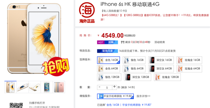 驚喜價(jià)手慢無 港版iPhone6s僅售4549元