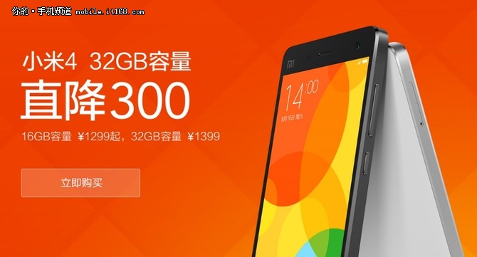 喜迎雙11直降三百 32GB版小米4僅1399元