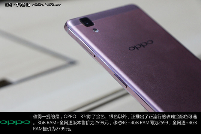 玫瑰金接受預(yù)訂 OPPO R7s京東售2599元