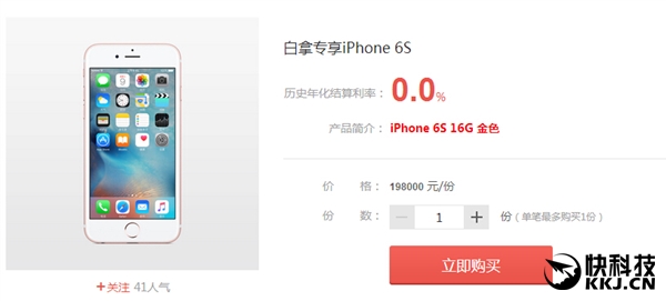 京東存19.8萬 白拿iPhone 6S：合算不？