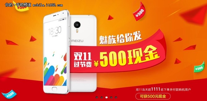 今晚0點(diǎn)魅族天貓店送1111份500元過節(jié)費(fèi)