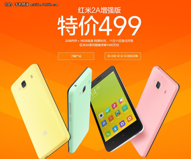 特價(jià)499元 紅米2A增強(qiáng)版11日0點(diǎn)開賣