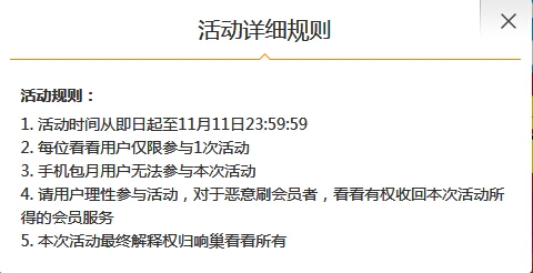 迅雷響巢看看大福利：1元購12個(gè)月會(huì)員
