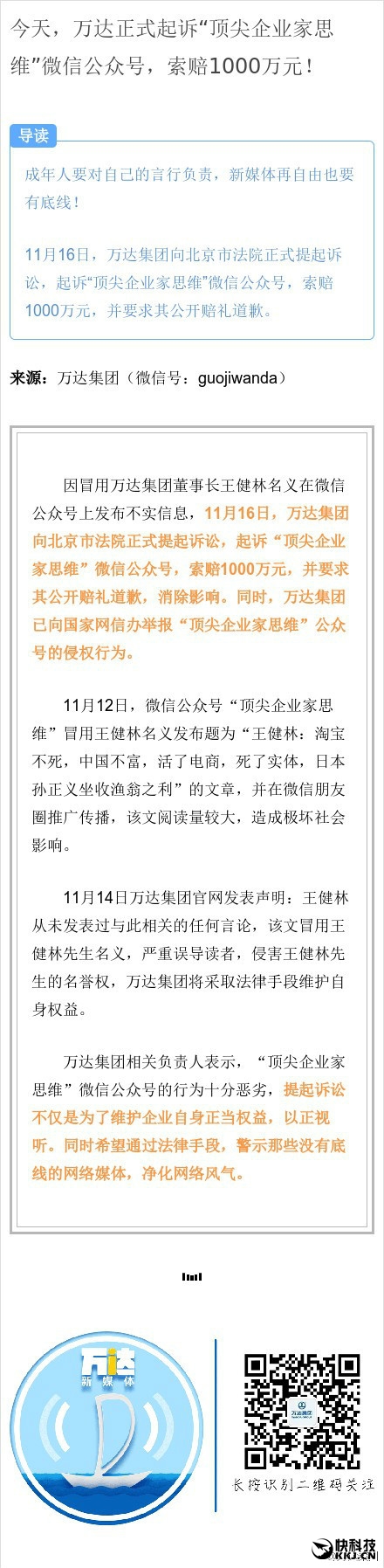 淘寶不死 中國(guó)不富？！王健林怒告造謠者：索賠1000萬