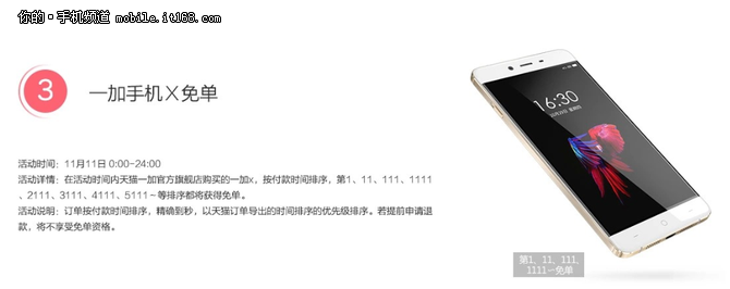 雙11現(xiàn)貨+免單抽獎(jiǎng) 一加手機(jī)X賣1599元