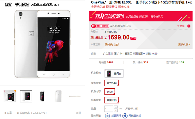 雙11現(xiàn)貨+免單抽獎(jiǎng) 一加手機(jī)X賣1599元