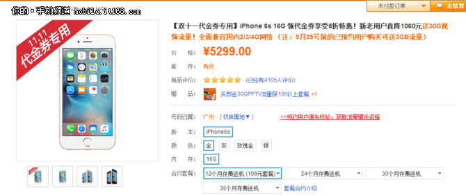 iPhone 6s入手無(wú)壓力:領(lǐng)券最高減1060元