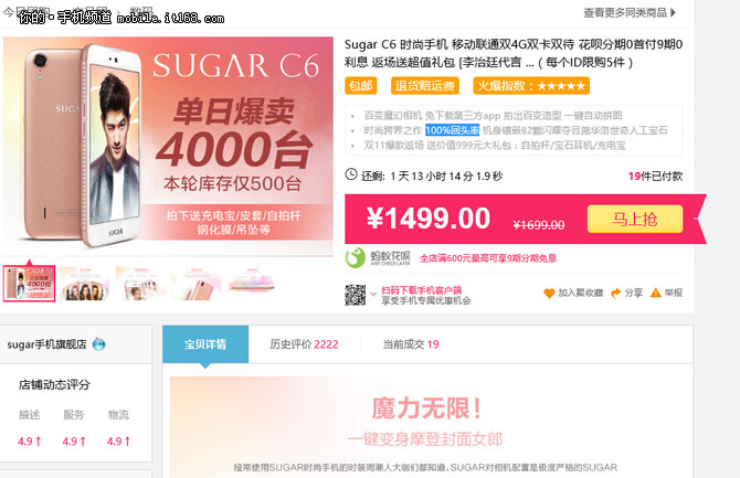 100%回頭率時(shí)尚手機(jī) Sugar C6售1499元