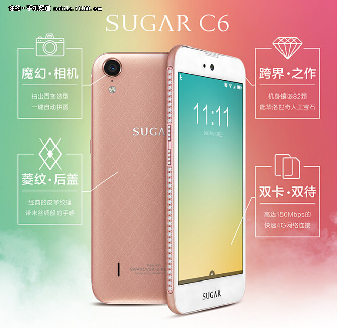 100%回頭率時(shí)尚手機(jī) Sugar C6售1499元