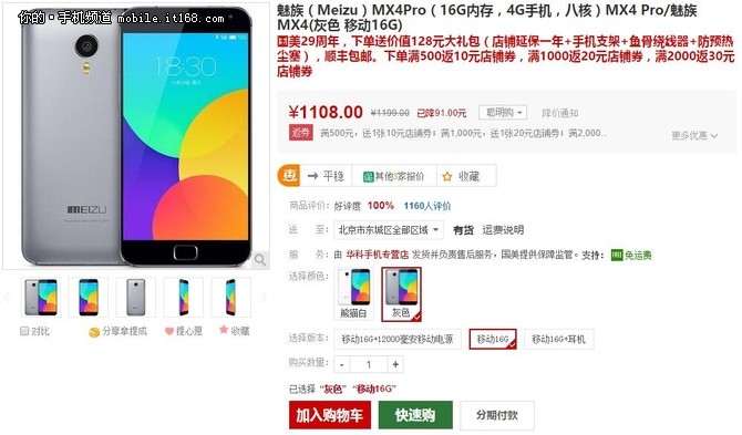 旗艦千元價(jià) 魅族MX4 Pro限時(shí)促銷1108元