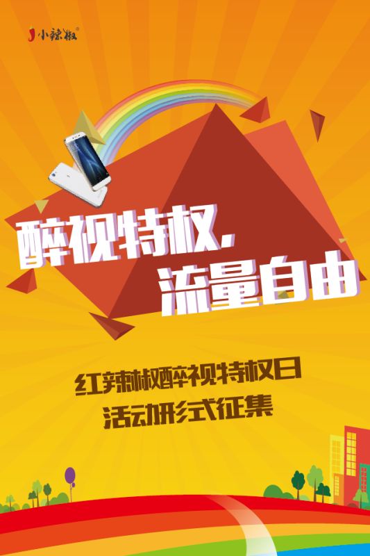 "特權(quán)日"將席卷北京城，中國(guó)聯(lián)通彩蛋大放送 
