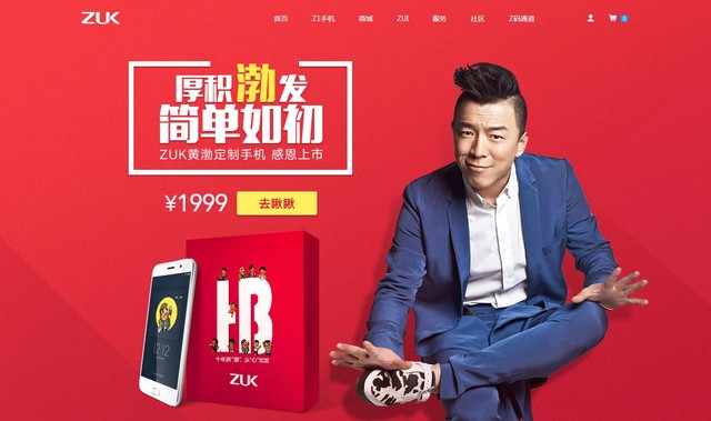 HB+ZUK黃渤定制手機發(fā)布 開箱照曝光 