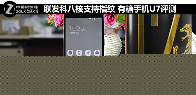 聯(lián)發(fā)科八核支持指紋 有糖手機(jī)U7評(píng)測 