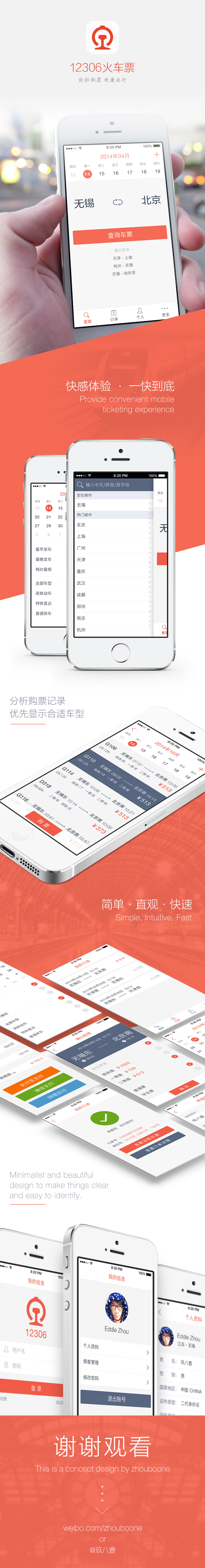逼死設(shè)計師！12306APP，我該拿什么愛你？
