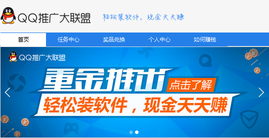 QQ推廣大聯(lián)盟 騰訊裝機聯(lián)盟 騰訊QQ推廣大聯(lián)盟