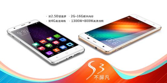 小辣椒S3在中國(guó)移動(dòng)合作伙伴大會(huì)首發(fā) 