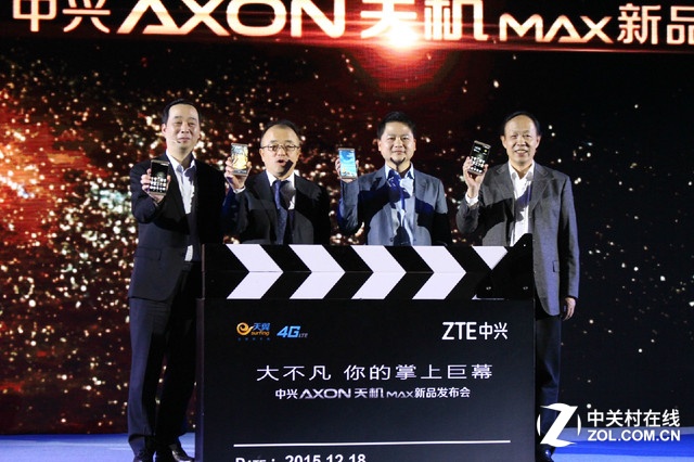 現(xiàn)場領(lǐng)導(dǎo)合影展示此次的主角中興AXON天機(jī)Max。
