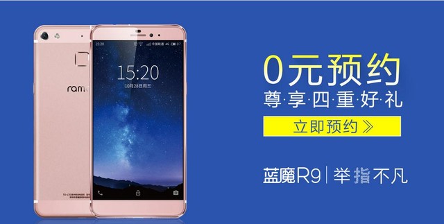 也支持雙微信雙QQ 藍(lán)魔再發(fā)R9宣傳海報(bào) 