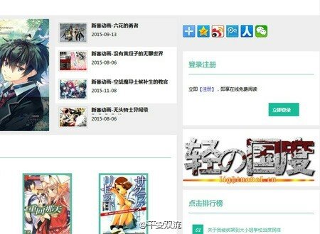 涉嫌盜版，輕小說(shuō)網(wǎng)站輕之國(guó)度/輕之文庫(kù)被立案調(diào)查