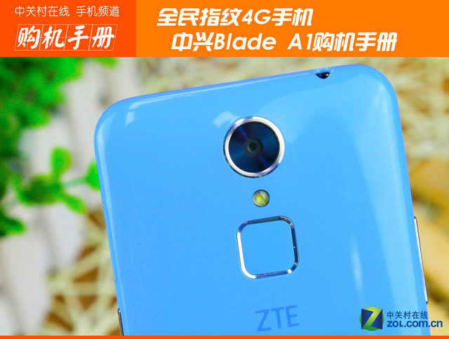 全民指紋全網(wǎng)通 中興Blade A1購機手冊