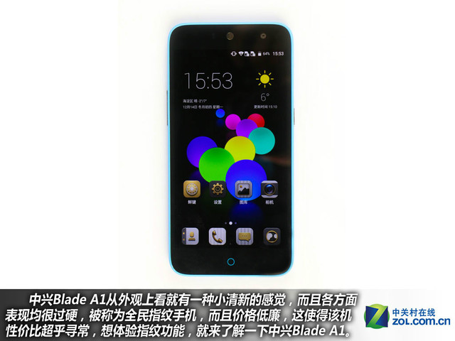 全民指紋全網(wǎng)通 中興Blade A1購機手冊