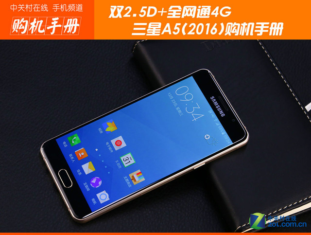 雙2.5D+全網(wǎng)通4G 三星A5(2016)購機手冊