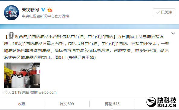 為環(huán)保不降油價！央視：18%油品不合格