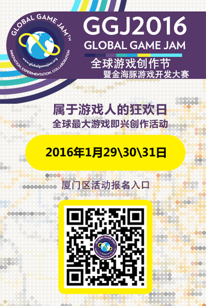 社交游戲開(kāi)發(fā)商 游戲開(kāi)發(fā)大賽 GlobalGameJam2016