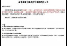 英雄聯(lián)盟禁超長(zhǎng)ID更改視為外掛并封號(hào)