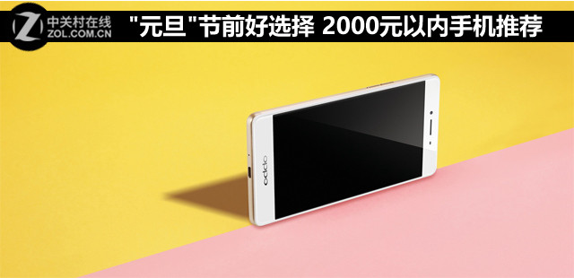 "元旦"節(jié)前好選擇 2000元以內(nèi)<a href=/mobile/ target=_blank class=infotextkey>手機(jī)</a>推薦 