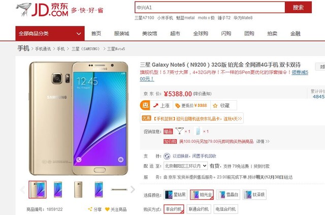 時(shí)尚商務(wù)范兒 三星Note 5元旦促銷(xiāo)降700 