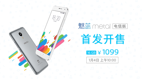 終于等到你 魅藍(lán)metal電信版1.4開(kāi)售 
