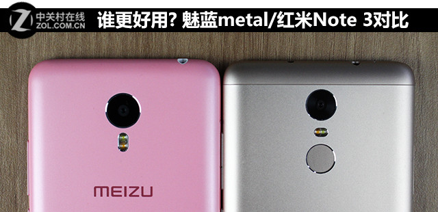 誰更好用? 魅藍(lán)metal/紅米Note 3對比 