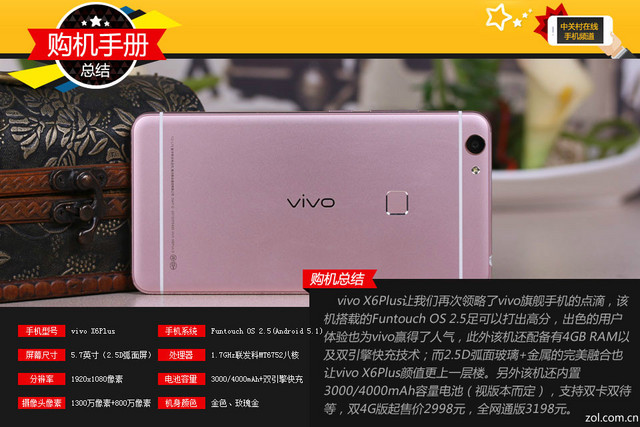 雙引擎閃充+4GB RAM vivo X6Plus購(gòu)機(jī)手冊(cè)
