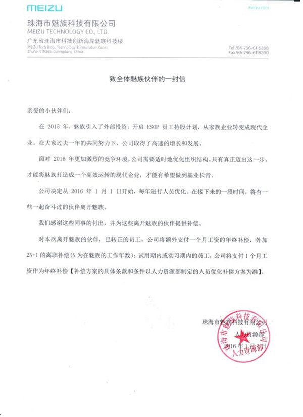 魅族為跟<a href=/tags/96-0.html target=_blank class=infotextkey>華為</a>、<a href=/tags/54-0.html target=_blank class=infotextkey>小米</a>決戰(zhàn) 宣布大裁員  