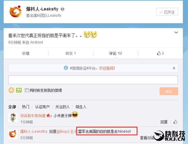 小米次時(shí)代新品曝光：平衡車？