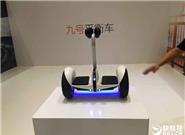小米九號(hào)平衡車(chē)正式發(fā)布：1999元